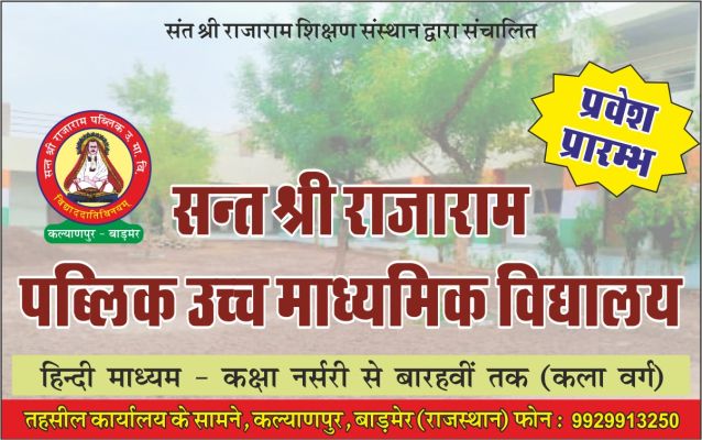 Banner : SANT SHRI RAJARAM PUBLIC SEN.SEC. SCHOOL